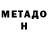 МЕТАДОН methadone weknom dag